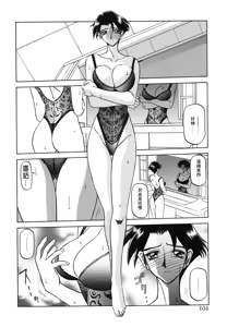 Page 104 of Suna no Kusari 1 - preview thumbnail