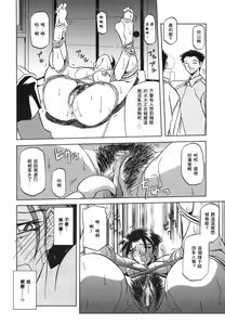 Page 70 of Suna no Kusari 1 - preview thumbnail