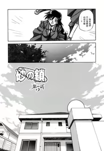 Page 76 of Suna no Kusari 1 - preview thumbnail