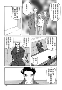 Page 190 of Suna no Kusari 2 - preview thumbnail
