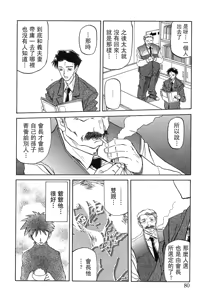 Page 81 of Suna no Kusari 2 - preview thumbnail