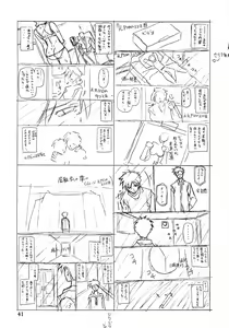 Page 43 of Suna no Kusari ANOTHER END - preview thumbnail