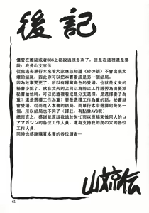 Page 47 of Suna no Kusari ANOTHER END - preview thumbnail
