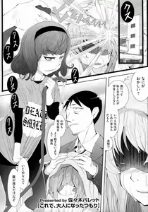 Kore de, Otona ni Natta Tsumori — hentai manga cover on Fhentai
