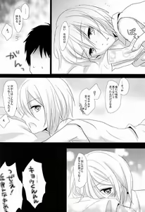 Page 19 of Kyou-kun wo Shinguru kai Shite Mimashita. - preview thumbnail