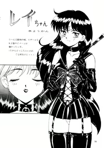 Page 15 of Sailor Moon Mate 03 REY - preview thumbnail