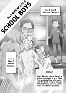 Page 4 of School Boys Sentou Hen | Bathhouse Book - preview thumbnail