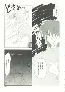 Page 94 of Game Miki 9 - preview thumbnail