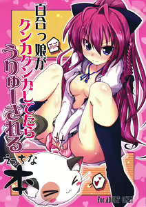 Yurikko ga Kunka Kunka shite tara Uryuu Sareru H na Hon | An H book about what Uryuu would do if he caught the little lez sniffing — hentai manga cover on Fhentai