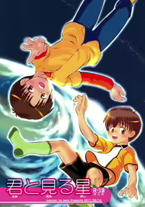 Kimi to Miru Hoshi — hentai manga cover on Fhentai