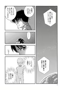 Page 10 of Kimi to Miru Hoshi - preview thumbnail