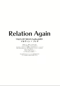 Page 4 of Relation Again - preview thumbnail