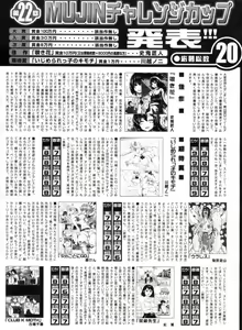 Page 597 of COMIC MUJIN 2012-03 - preview thumbnail