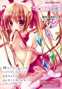 Imouto no Flandre ga Twin Tail ni shite Oniichan ni Anna koto ya Konna koto — hentai manga cover on Fhentai