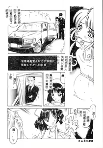 Page 146 of Choukyou Inkemono Zukan - preview thumbnail