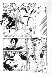 Page 81 of Choukyou Inkemono Zukan - preview thumbnail