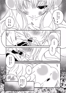 Page 32 of Kodomo no Mesuana ～ Kodomo no Chinpho Maniacs Soushuuhen ～ - preview thumbnail