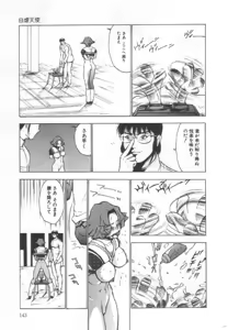 Page 142 of Shisshin File - preview thumbnail