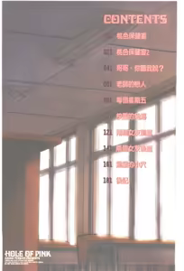 Page 3 of Pink no Ana -Hole of Pink- |  紅粉淫穴 - preview thumbnail