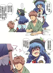 Page 3 of Hinanai Tenshi no Konwaku? - preview thumbnail