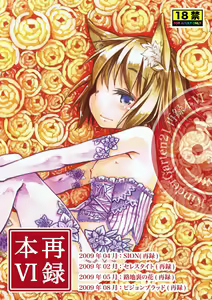 KinderGarten21 Sairoku Bon 6 - hentai manga cover image