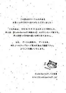 Page 2 of KinderGarten21 Sairoku Bon 6 - preview thumbnail