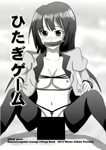 Page 2 of Hitagi Game - preview thumbnail
