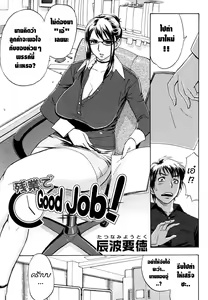 Zangyou de Good Job! — hentai manga cover on Fhentai