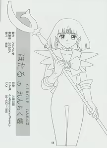 Page 57 of Hotaru No Renraku Chou - preview thumbnail