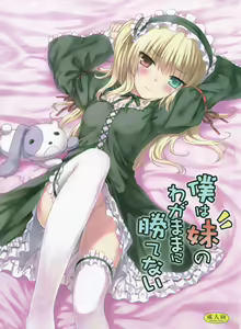Boku wa Imouto no Wagamama ni Katenai - hentai manga cover image