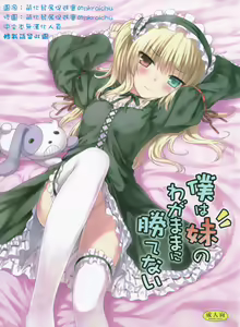 Page 2 of Boku wa Imouto no Wagamama ni Katenai - preview thumbnail