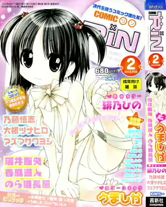 COMIC RiN 2012-02 — hentai manga cover on Fhentai