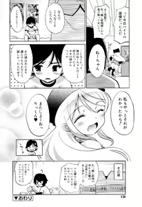 Page 138 of COMIC RiN 2012-02 - preview thumbnail