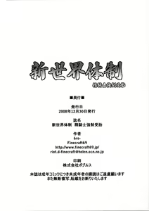 Page 26 of Shinsekai Taisei - Seikishi Kyousei Jutai- - preview thumbnail