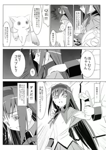Page 11 of Homura no Chijoku - preview thumbnail