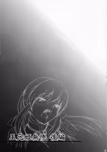 Page 38 of Ou Genki Muzan Kouhen - preview thumbnail