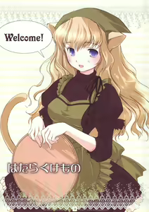 Page 5 of Hataraku Kemono - preview thumbnail