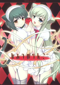 Himitsu no Ringo - hentai manga cover image
