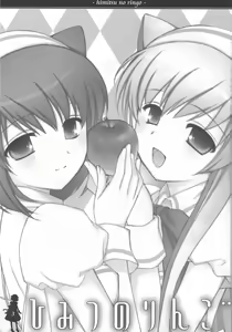Page 2 of Himitsu no Ringo - preview thumbnail