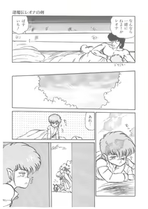 Page 86 of Oumaden Leona no Ken - preview thumbnail