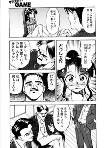 Page 101 of SADISTIC GAME - preview thumbnail