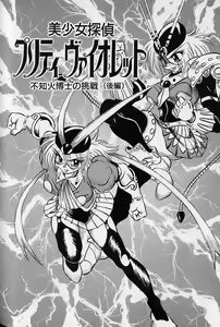 Page 140 of Bishoujo Tantei Pretty Violet - preview thumbnail