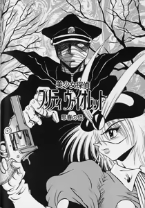 Page 92 of Bishoujo Tantei Pretty Violet - preview thumbnail
