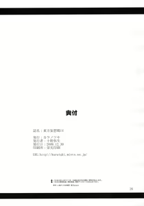 Page 26 of Touhou Mousou Kyou 14 - preview thumbnail