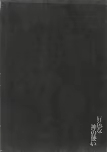 Page 3 of Koushoku na Kami no Tsukai - preview thumbnail