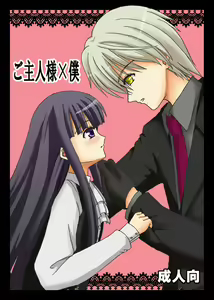 Goshujin-sama x Boku — hentai manga cover on Fhentai