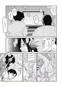 Page 138 of Hitozuma o Mawasu 8-tsu no Houhou - preview thumbnail