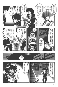 Page 16 of Makaryudo Demon-Hunter 1 - preview thumbnail