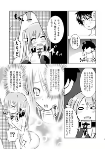 Page 8 of Ore ga Nymph de Nymph ga Ore de - preview thumbnail