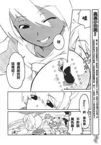 Page 18 of Mushihime-sama ga Miteru Rosa Canitama | 蟲姬殿下的凝望 - preview thumbnail